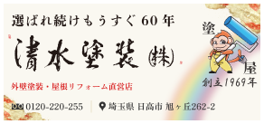 選ばれ続けて60年