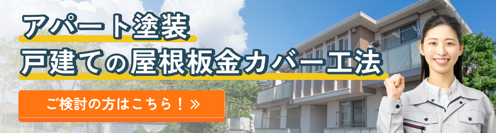 アパート塗装
