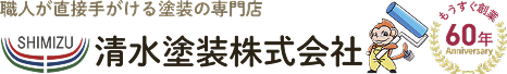 清水塗装株式会社